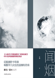 聞煙