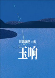 玉響