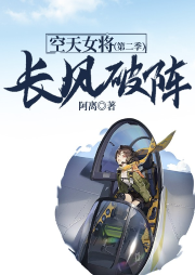 空天女將2長風破陣