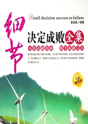 細節決定成敗全集