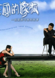 天國的嫁衣