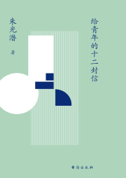 朱光潛