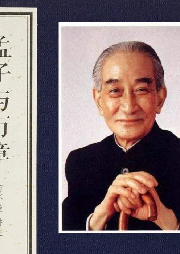 孟子與萬章