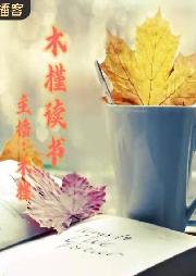 木槿讀書