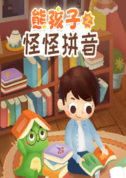 怪怪拼音