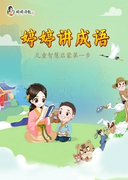 成語專欄