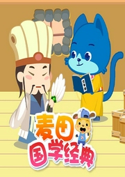 麥田國學經典