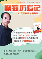 黑貓歷險記