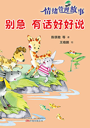別急，有話好好說