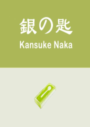 銀湯匙