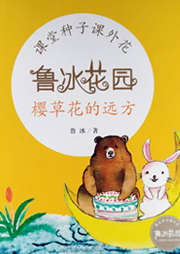 櫻草花的遠方