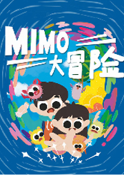 MIMO大冒險