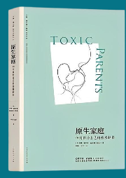 原生家庭