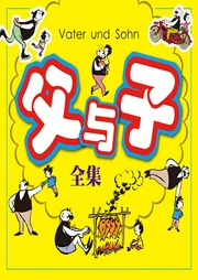 新版父與子全集