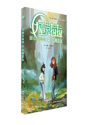 女巫克拉拉之是敵是友