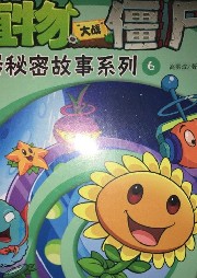 植物大戰(zhàn)僵尸2