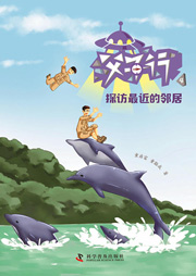 父子行（四）：探訪最近的鄰居
