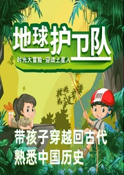 兒童歷史文化修養