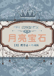 月亮寶石