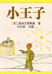 優等生名著暢聽：小王子