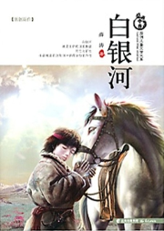 白銀河