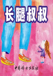 長腿叔叔