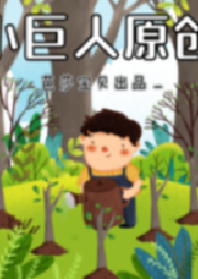 小巨人原創(chuàng)