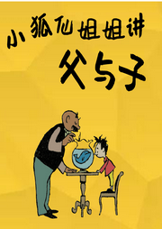 新版父與子
