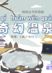 桃桃叢書拼音版