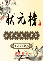 多媽講古詩