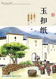 玉扣紙