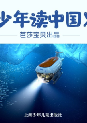 少年讀中國