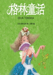 格林童話（20個(gè)故事）