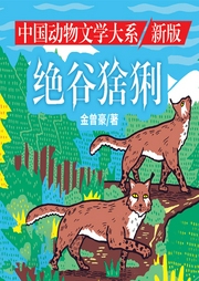 絕谷猞猁