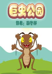 巨蟲公園