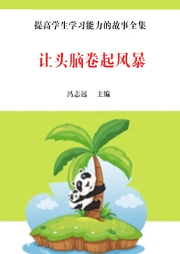 讓頭腦卷起風暴