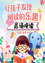 晨誦晚讀