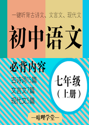 【初中語文】七年級（上冊）