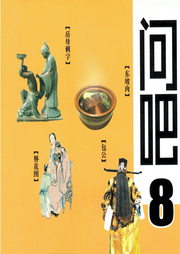 中華文化你問我答系列