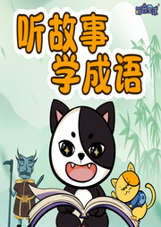 聽故事