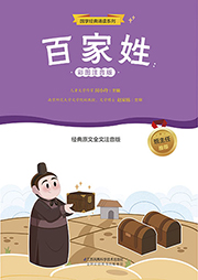 百家姓
