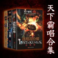 天下霸唱小說合集