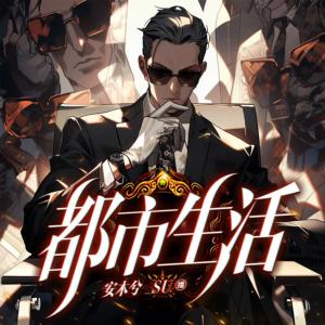明朝僵尸在現代