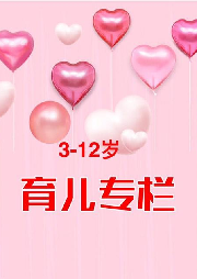 育兒【讓我們攜手養(yǎng)育好寶寶】