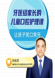 牙醫給家長的兒童口腔護理課
