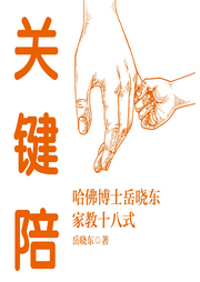 關鍵陪伴