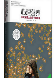 《心理營養(yǎng)》