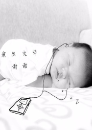 聽聽寶貝