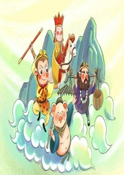西游記全集