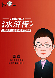 師小北之了就讀書(shū)：水滸傳